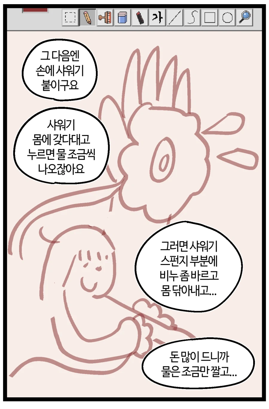 화성에서 목욕하는 방법 Manhwa_3.webp