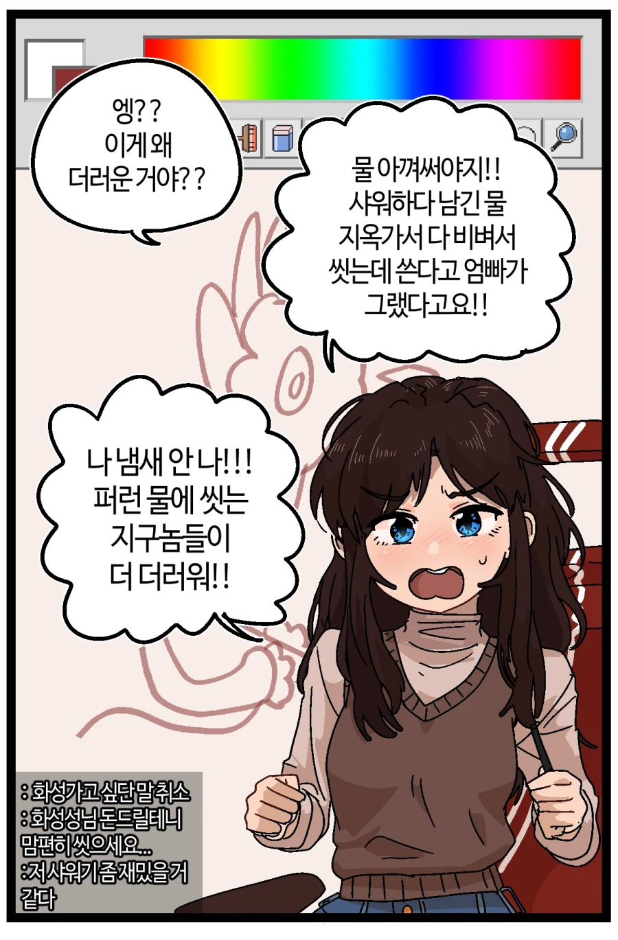 화성에서 목욕하는 방법 Manhwa_4.webp