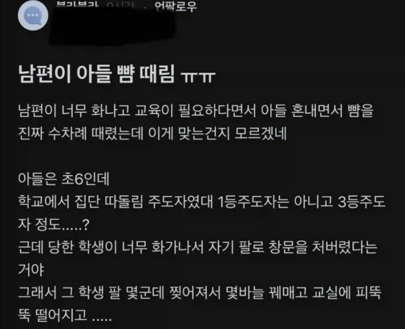 남편이 아들 뺨 때림 ㅠㅠ_1.webp