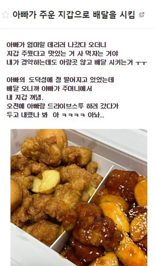 아빠가 주운 지갑으로 배달을 시킴_1.webp