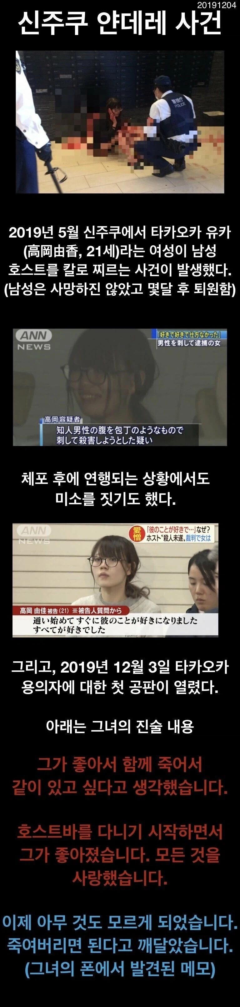 현실판 신주쿠 얀데레 사건_1.webp