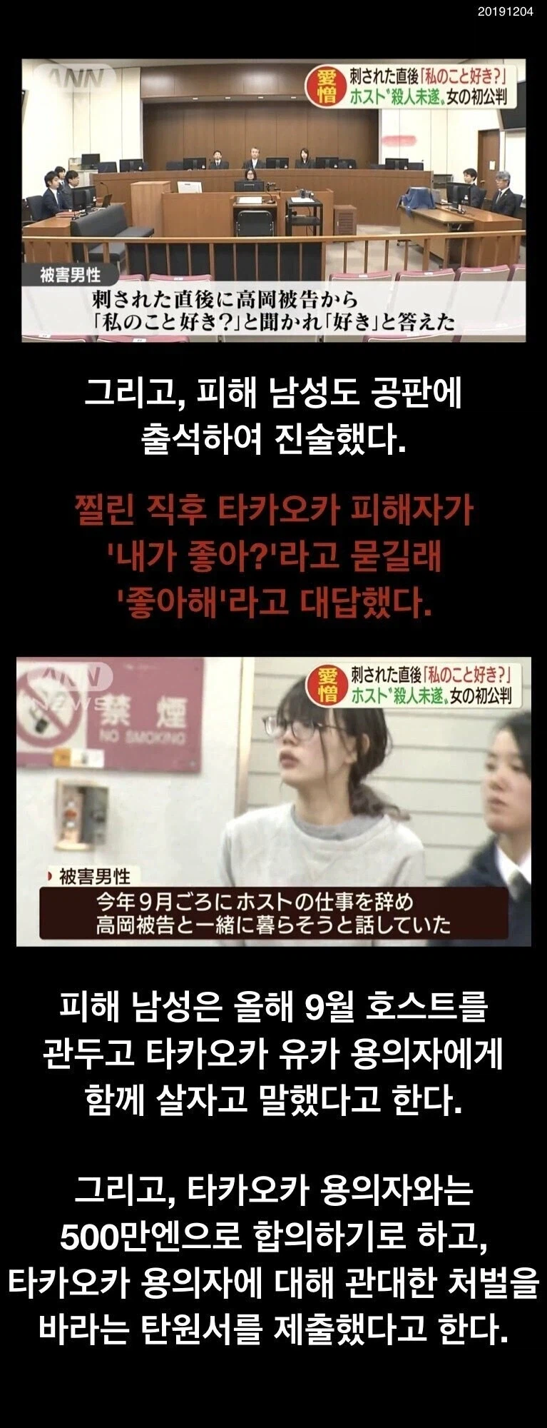 현실판 신주쿠 얀데레 사건_3.webp