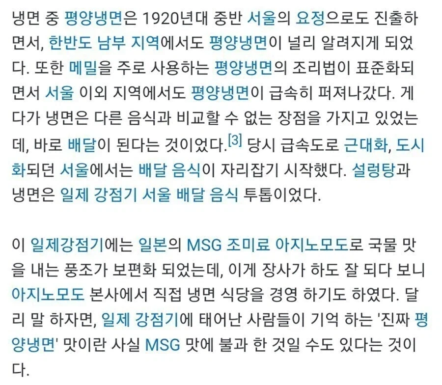 100년전 평양냉면 평가_2.webp