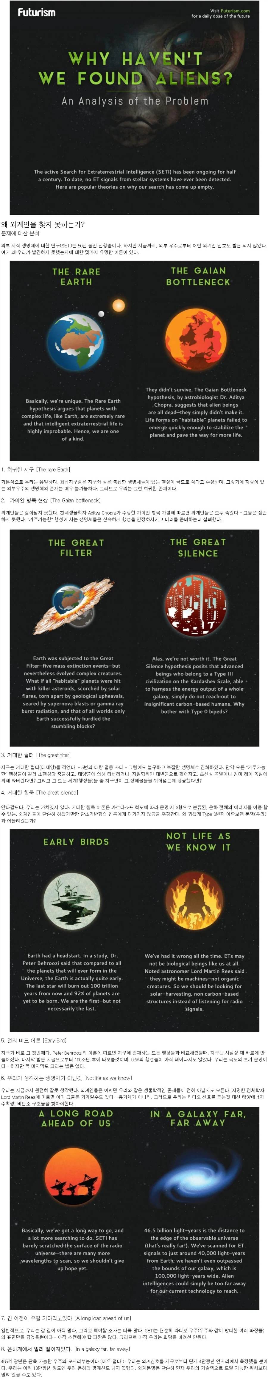 우리가 외계인들을 찾지 못하는 가설들.jpg_1.webp