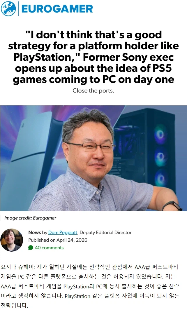 요시다 슈헤이: 퍼스트파티를 PC에 동시 출시하는 건 좋은 전략이 아니다._1.webp