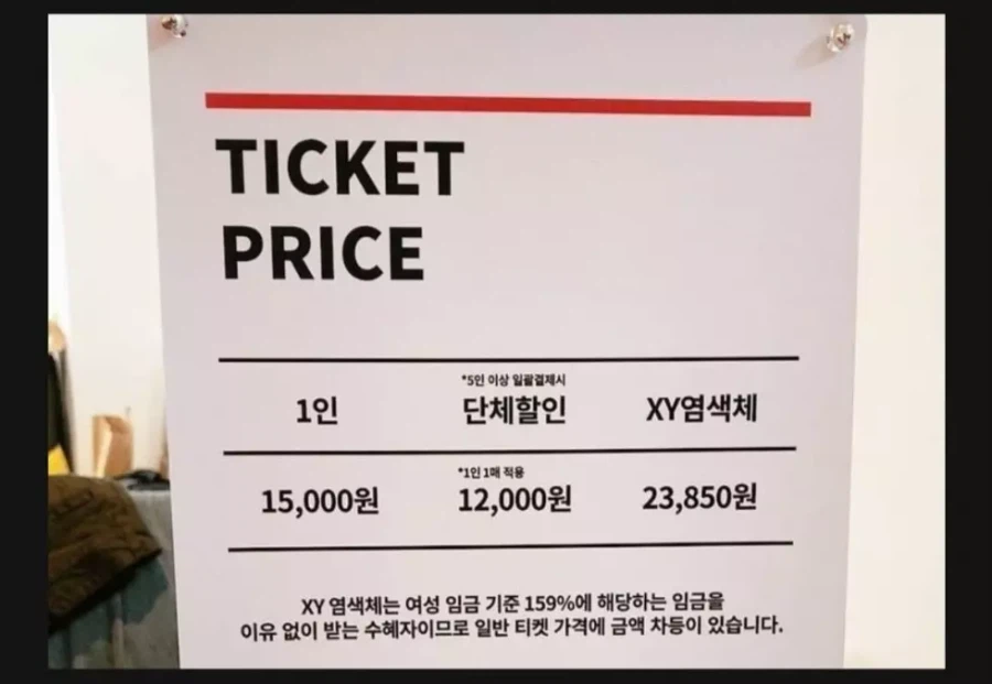 남자한테는 돈 더 내라고 하는 가게_1.webp