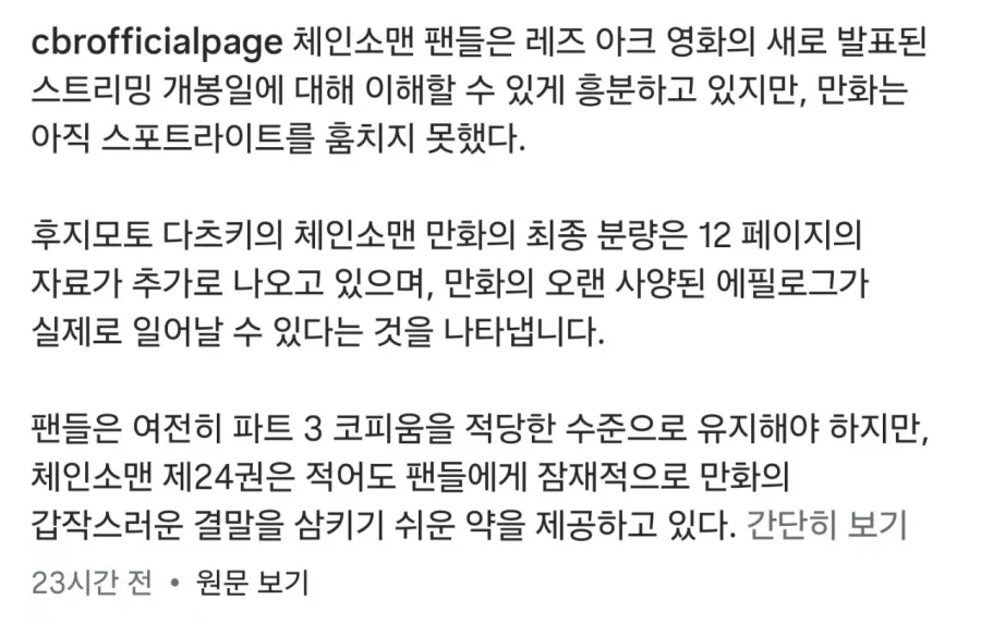 체인소맨 2기 최종화 12페이지 추가 예정_2.webp