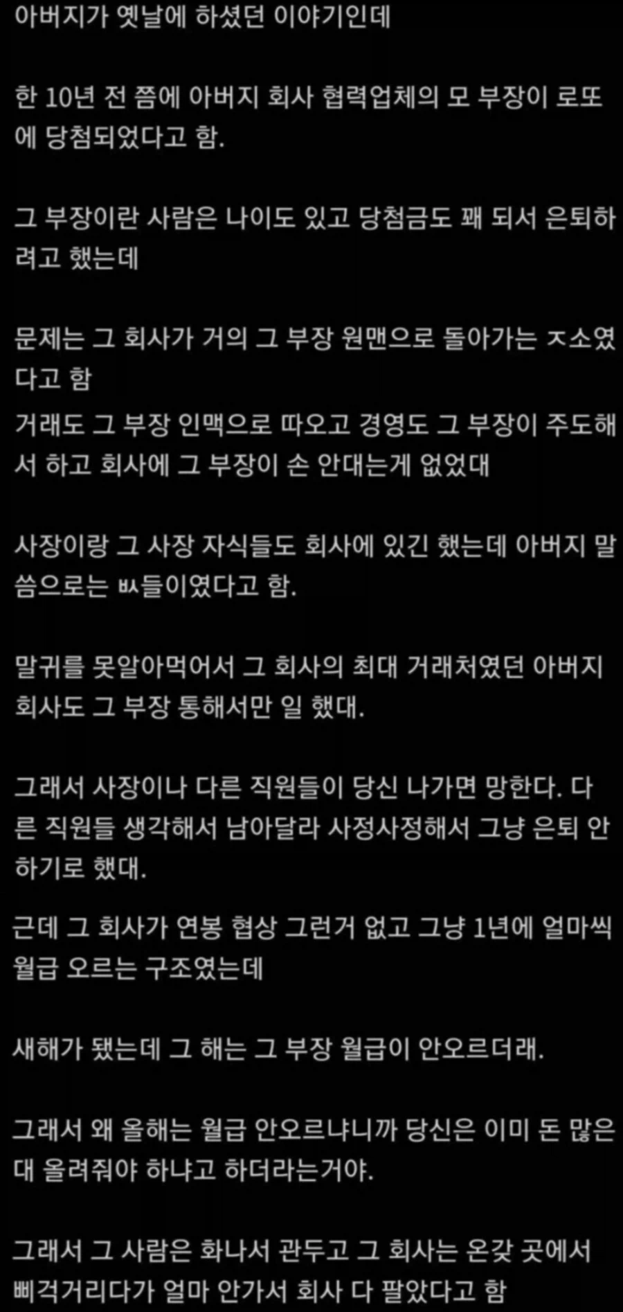 로또 당첨된 중소기업 부장_1.webp