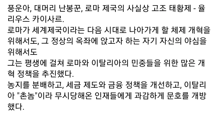 고대 로마 시민들이 카이사르를 무지성으로 지지한 이유_2.webp