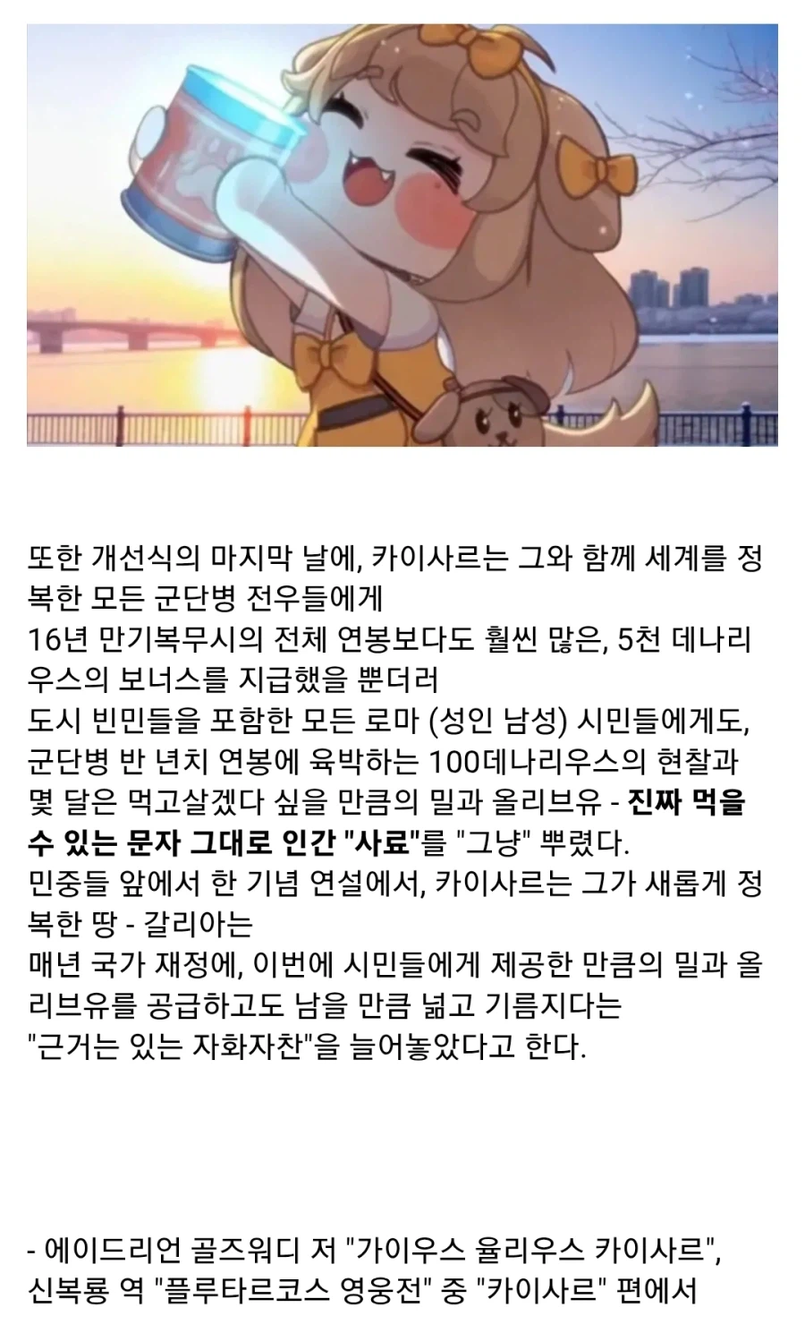 고대 로마 시민들이 카이사르를 무지성으로 지지한 이유_4.webp
