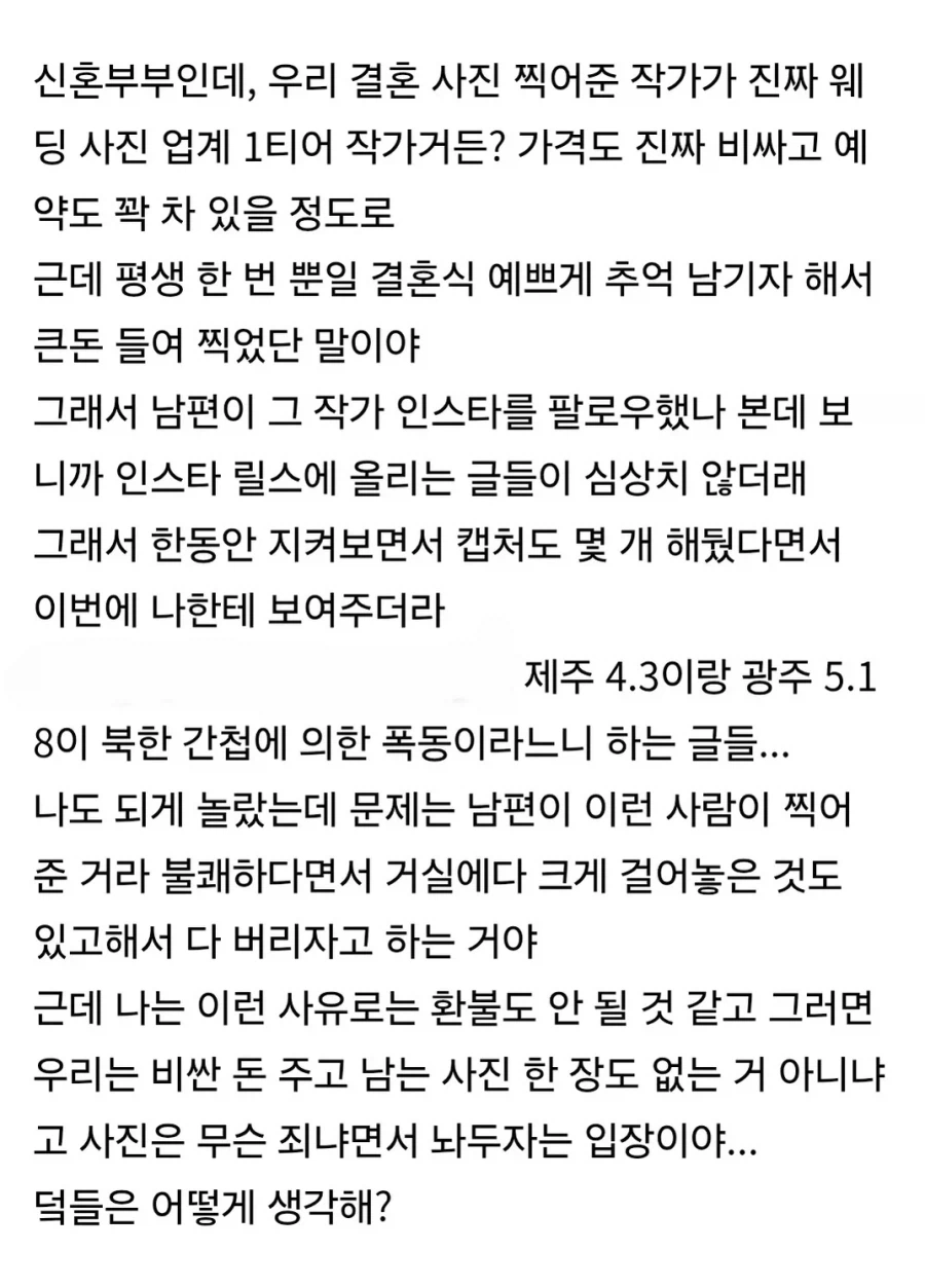 사진작가 때문에 웨딩사진 다 버리자는 남편.jpg_2.webp