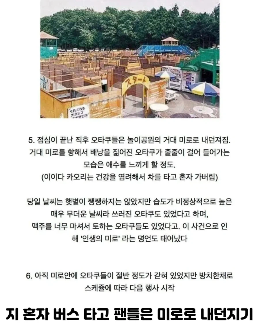 일본 역사상 최악의 팬미팅 사건..._6.webp