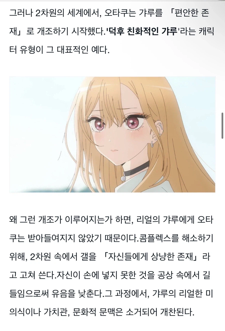 진짜 갸루가 오타쿠팬덤에서 캐릭터화 된 갸루에 대해 날린 일침글_2.webp