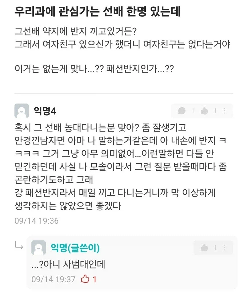 우리과에 관심가는 선배 한명있는데.jpg_1.webp