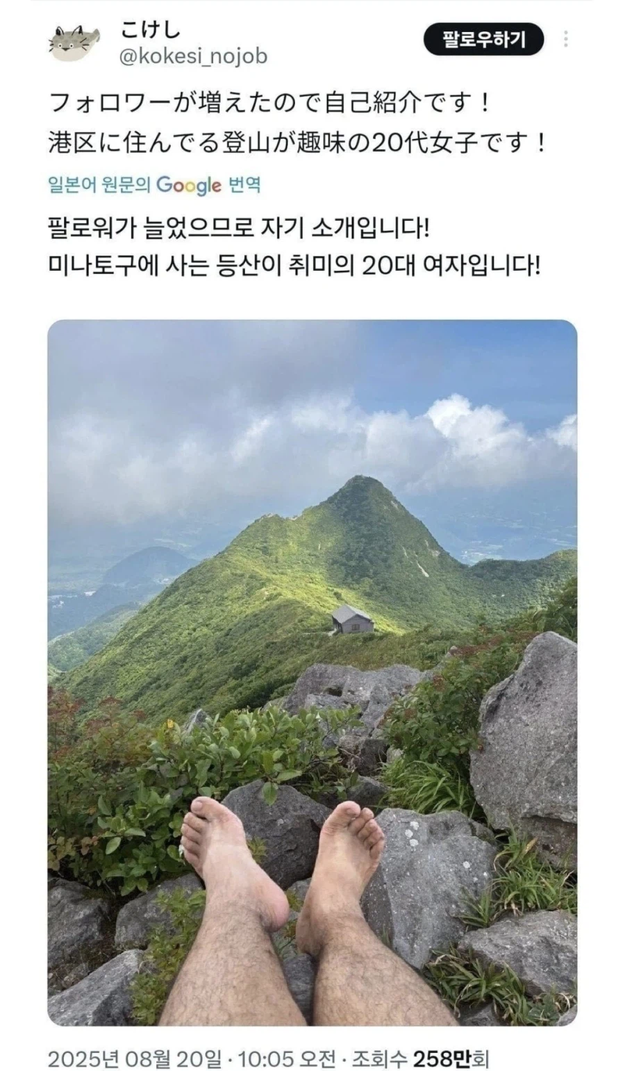 미나토구에 등산이 취미인 20대 여성.jpg_1.webp