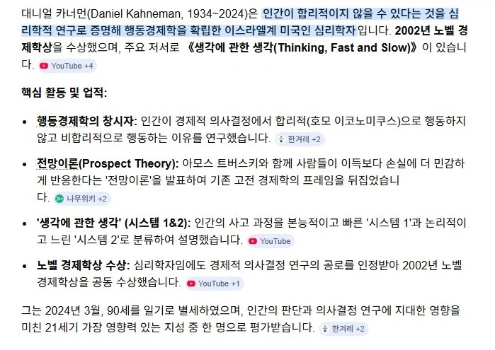 노벨 경제학상 수상자도 알수없는 한국인의 특징_13.webp