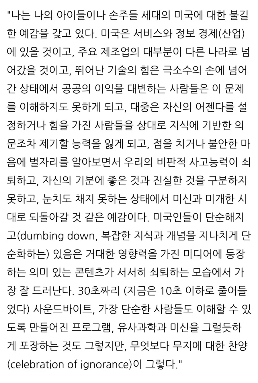 ??? : 미국인들은 점점 무지를 찬양하고 복잡한건 질색에 숏 컨텐츠에 중독.._2.webp