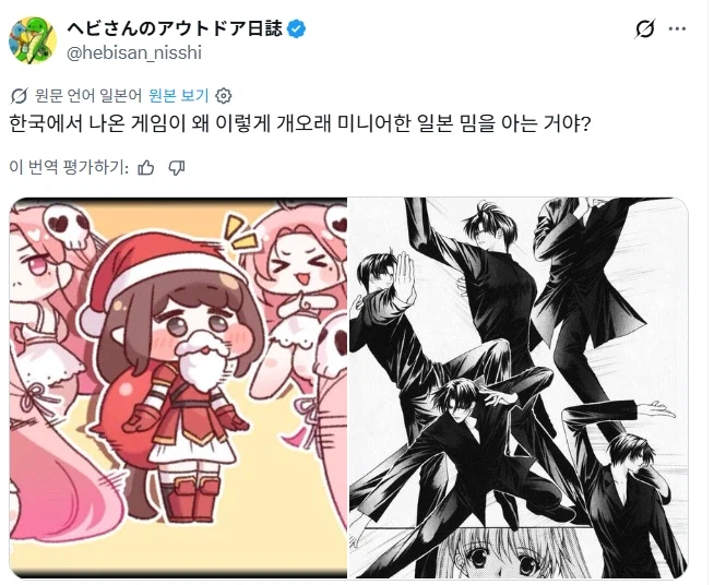 한국은 이런 옛날 일본 밈을 왜 아직까지 알고있는거야.jpg_1.webp