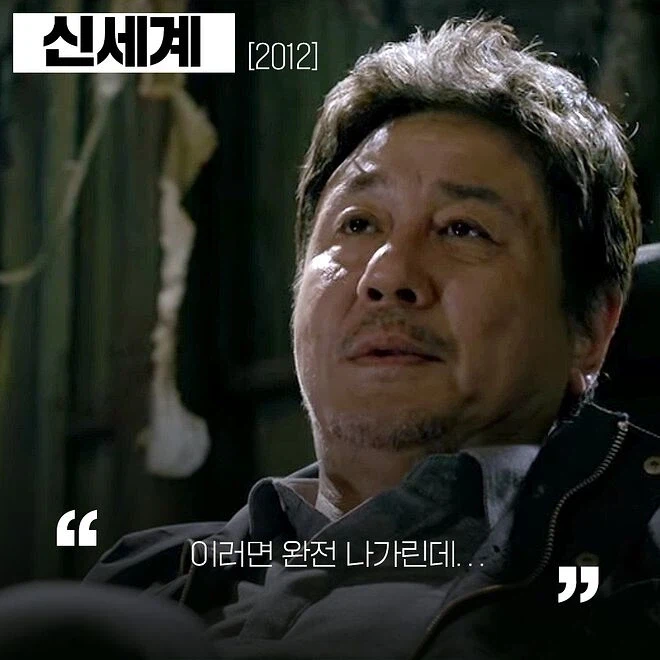 영화 신세계에서 가장 어이없던 것_1.webp
