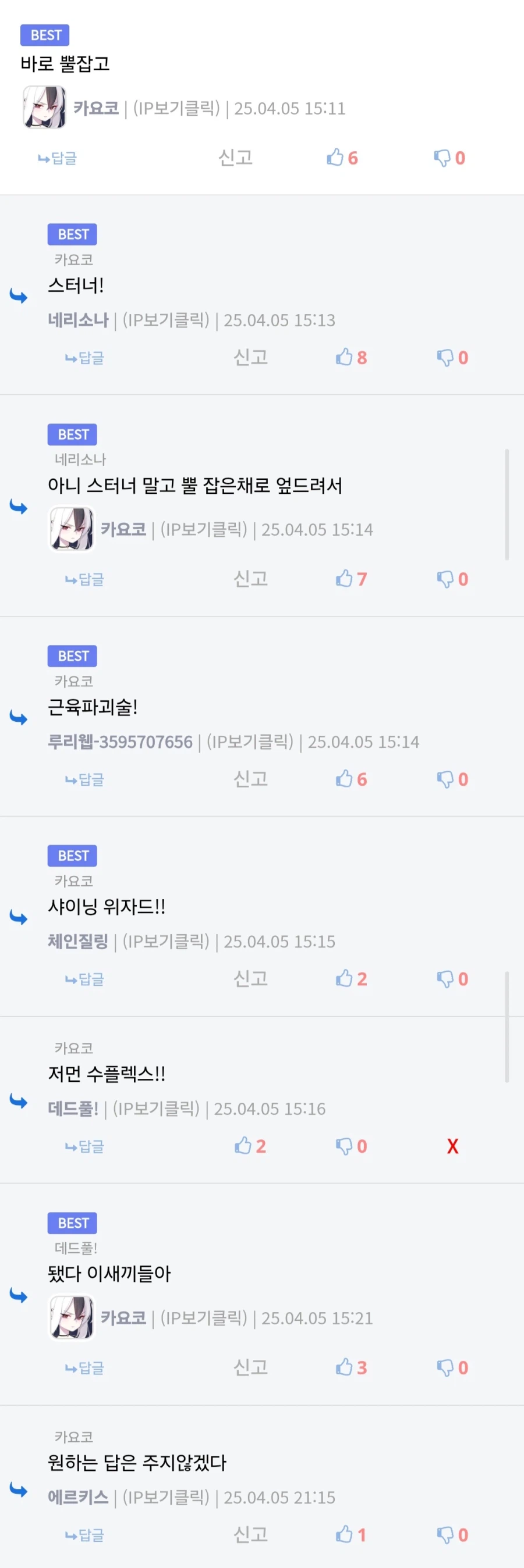 화가 난 카요코.jpg_2.webp