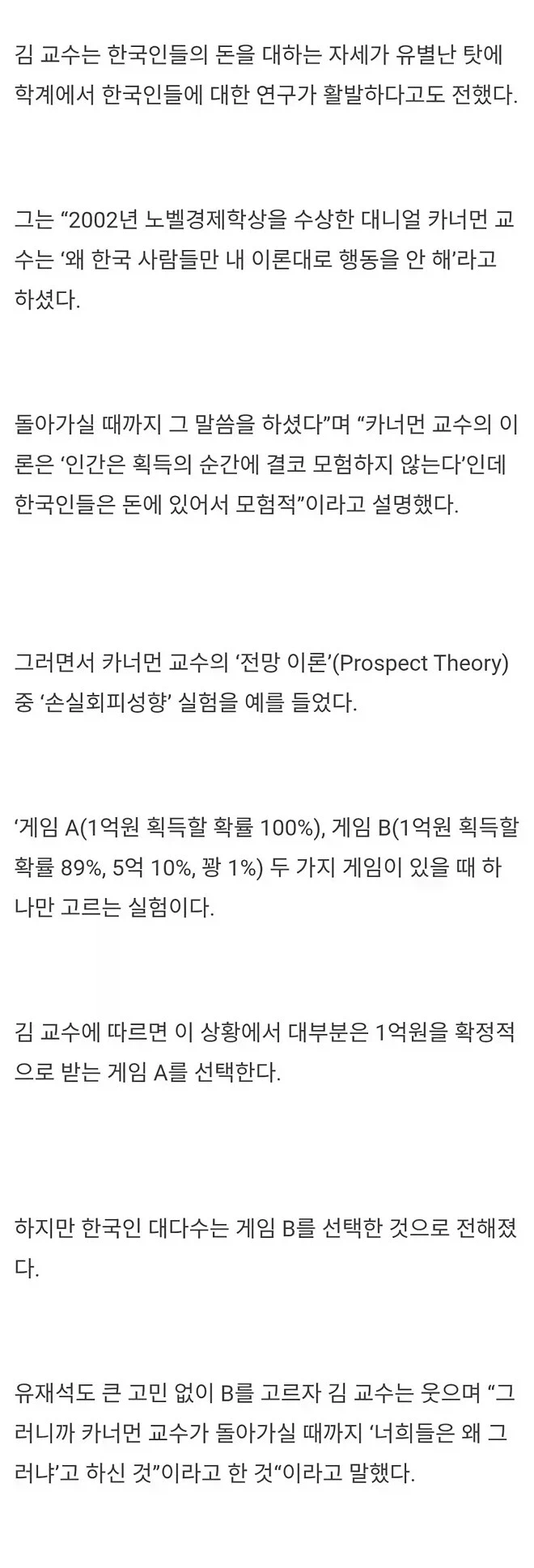 한국인들이 이해안되는 노벨경제학 수상자.jpg_2.webp