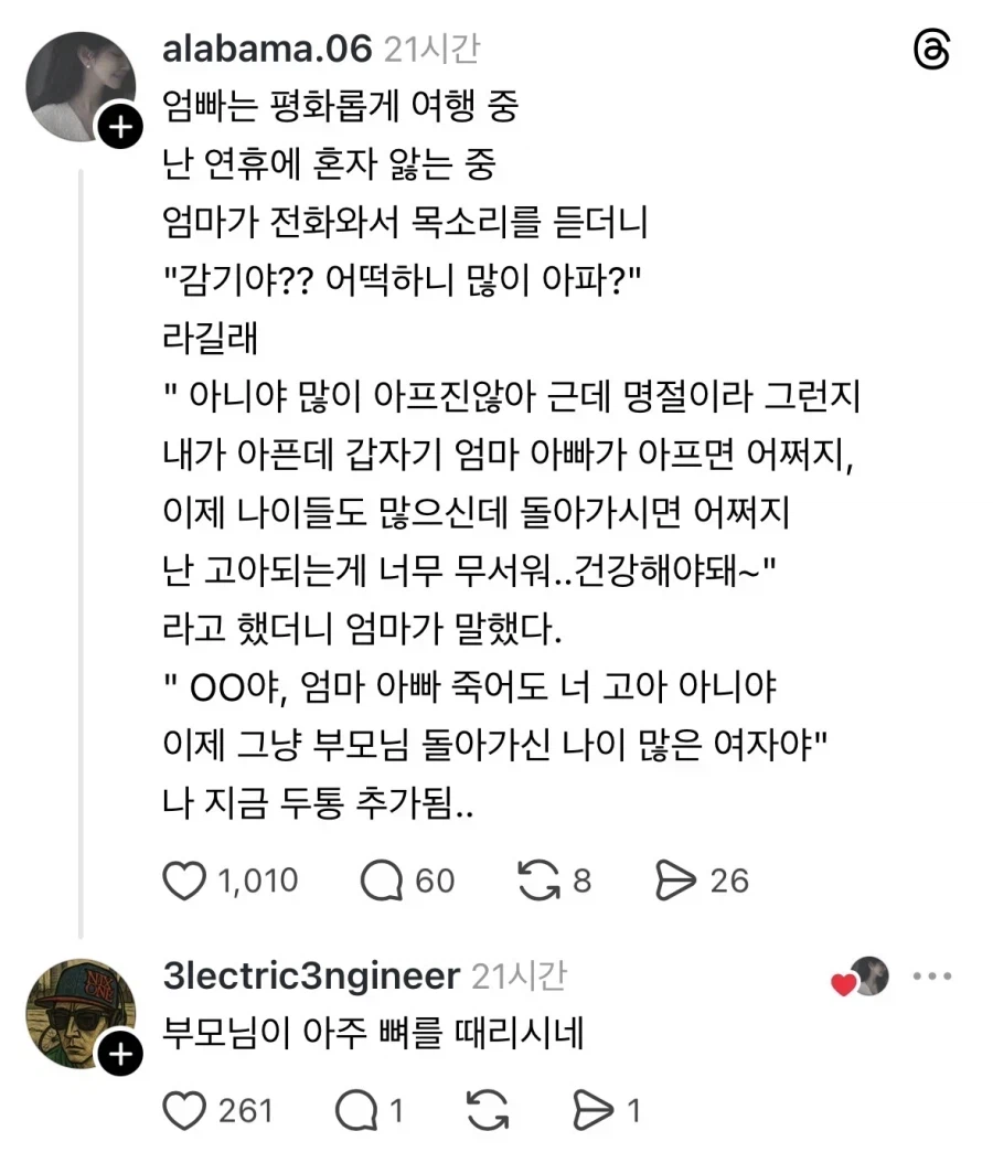 엄마아빠 나이도 많으신데 갑자기 돌아가시면 어쩌지.jpg_1.webp