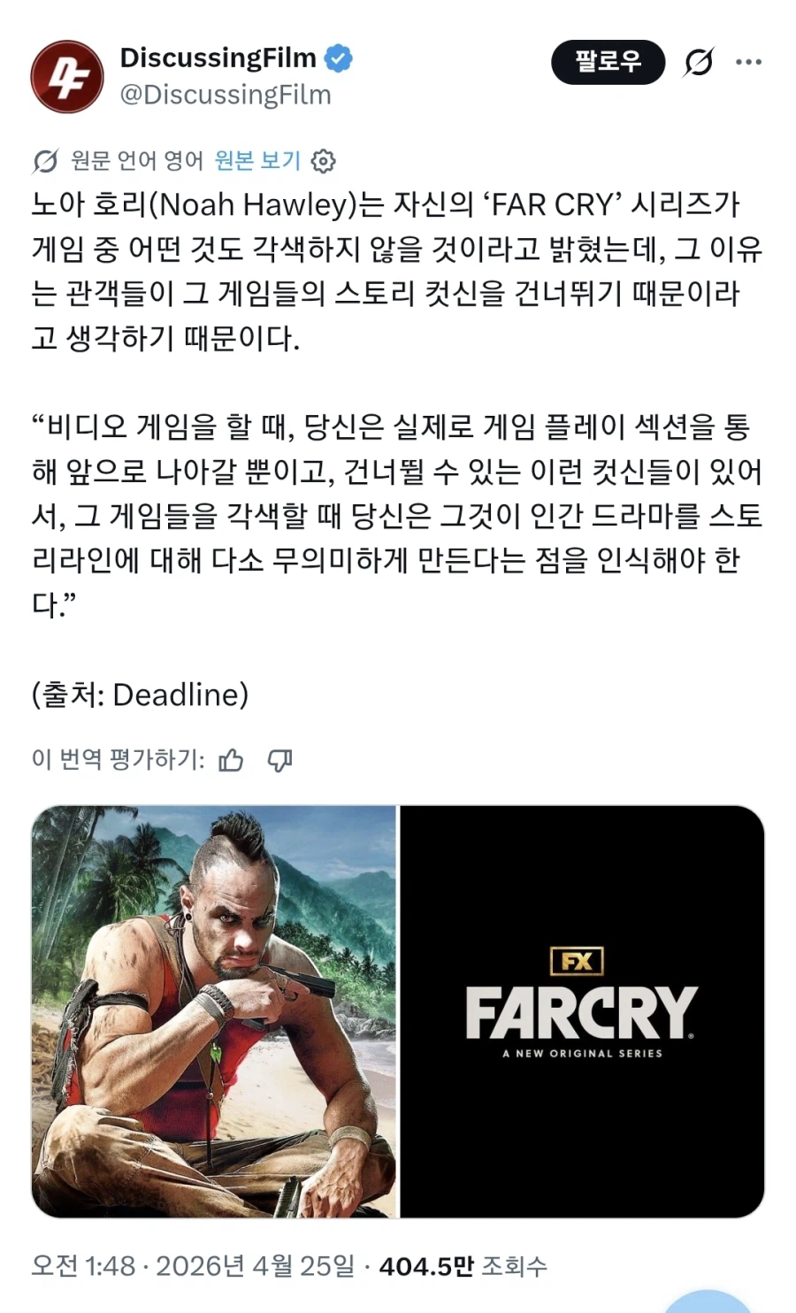 파크라이 실사화의 적신호_1.webp