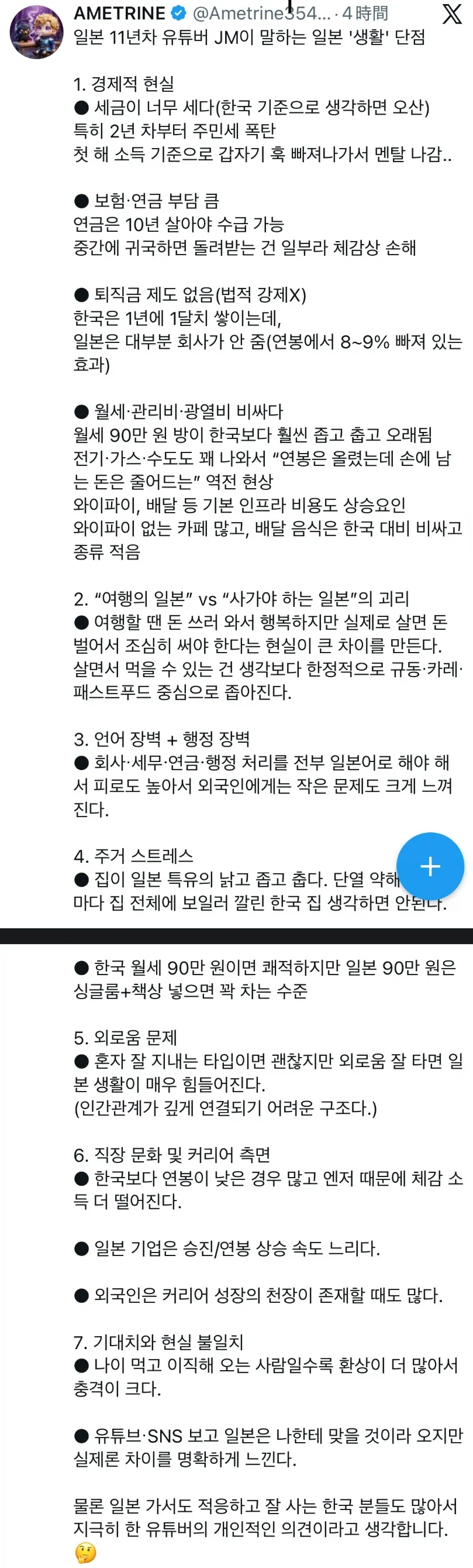 일본 11년차 유튜버가 말하는 일본