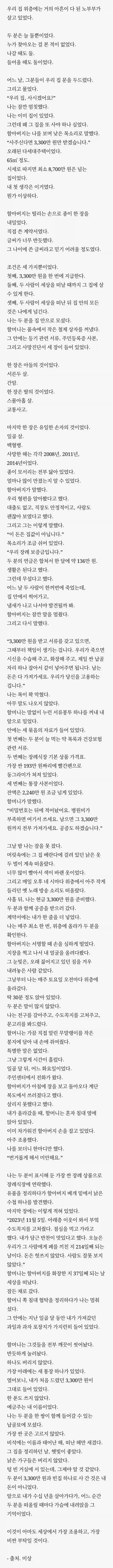 위층에 사는 노부부가 자신의 집을 3300만 원에 사달라고 했다_1.webp