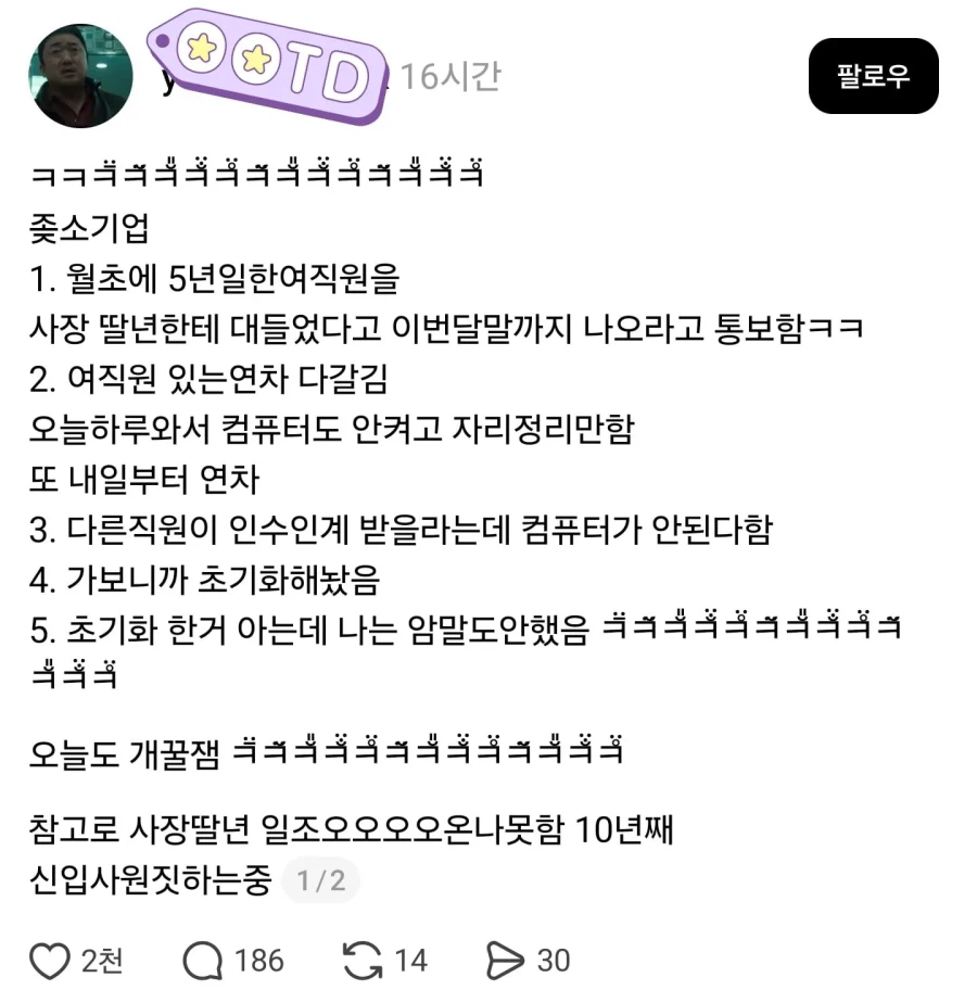 사장 딸한테 대들었다고 짤림_1.webp