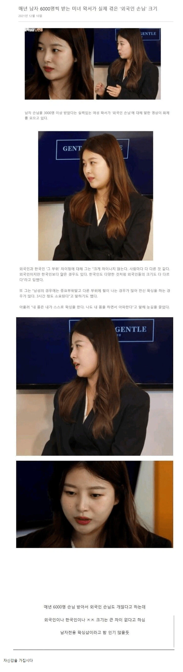 여성 왁서가 말하는 외국인 손님 거시기 크기_1.webp