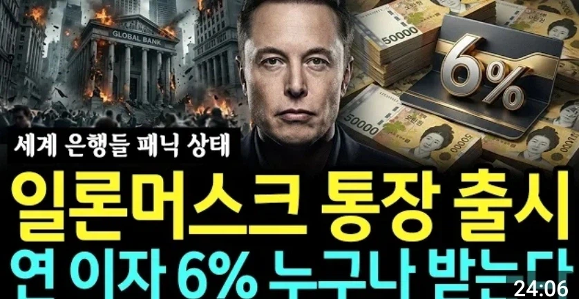 일론머스크 통장출시_1.webp