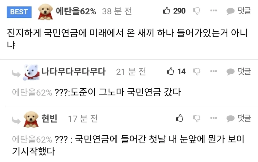 정신나간 무빙치는 국민연금_2.webp
