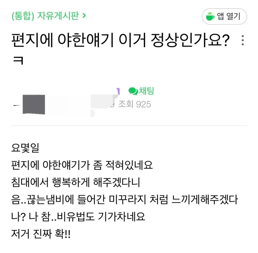 오들오들 옥바라지 카페에서 남친 호칭_2.webp