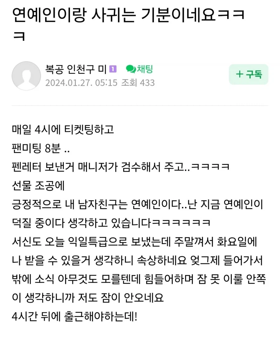 오들오들 옥바라지 카페에서 남친 호칭_3.webp