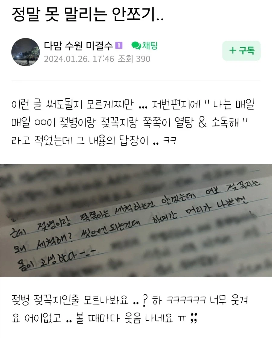 오들오들 옥바라지 카페에서 남친 호칭_4.webp