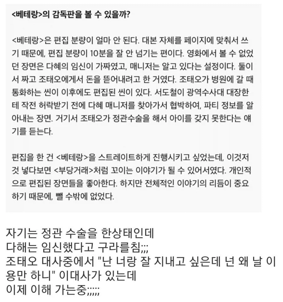 영화 베테랑에서 삭제 당한 조태오 설정.jpg_2.webp