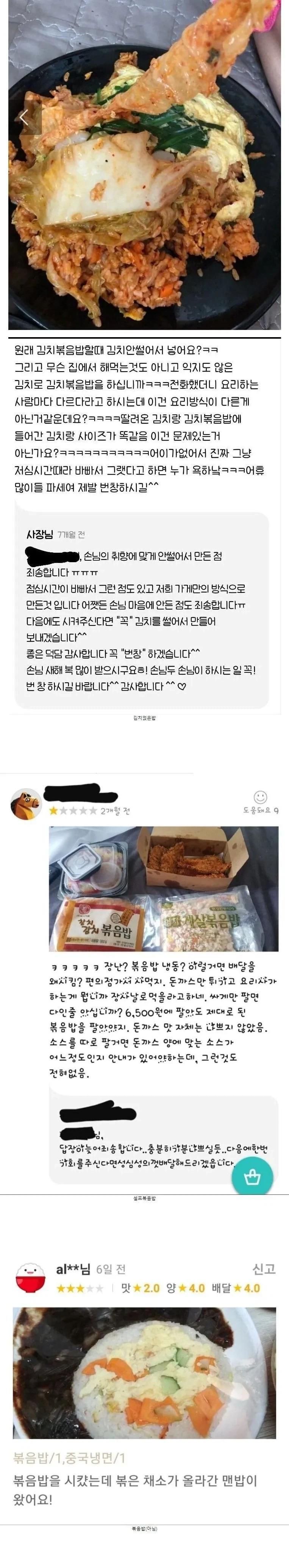 배달 볶음밥 최저점 삼대장.jpg_1.webp