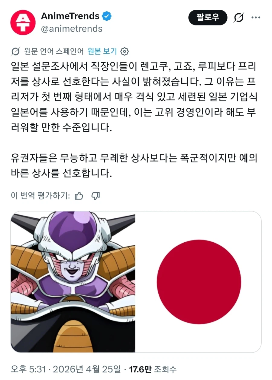 일본에서의 드래곤볼 프리저의 위상_1.webp