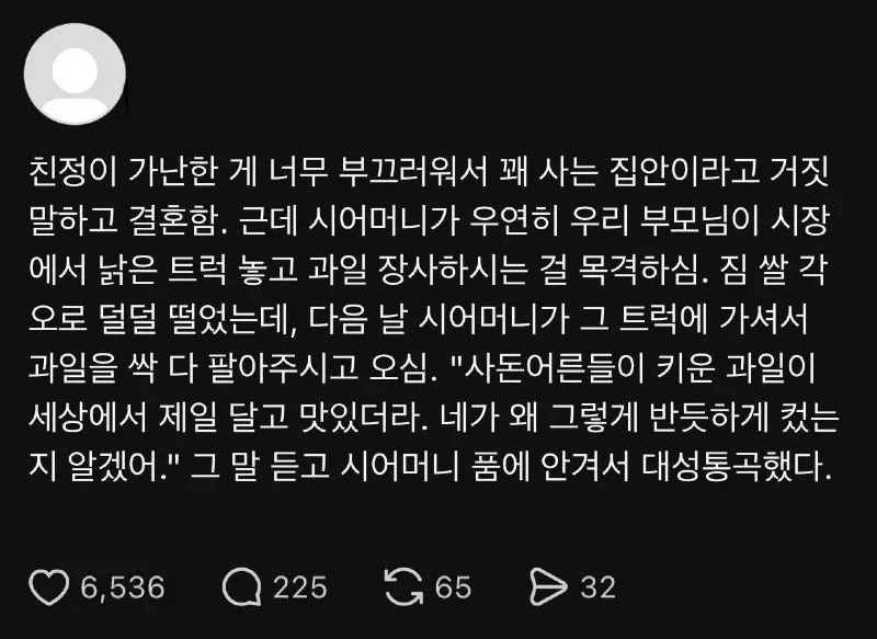 친정이 부끄러웠던 며느리의 일화_1.webp