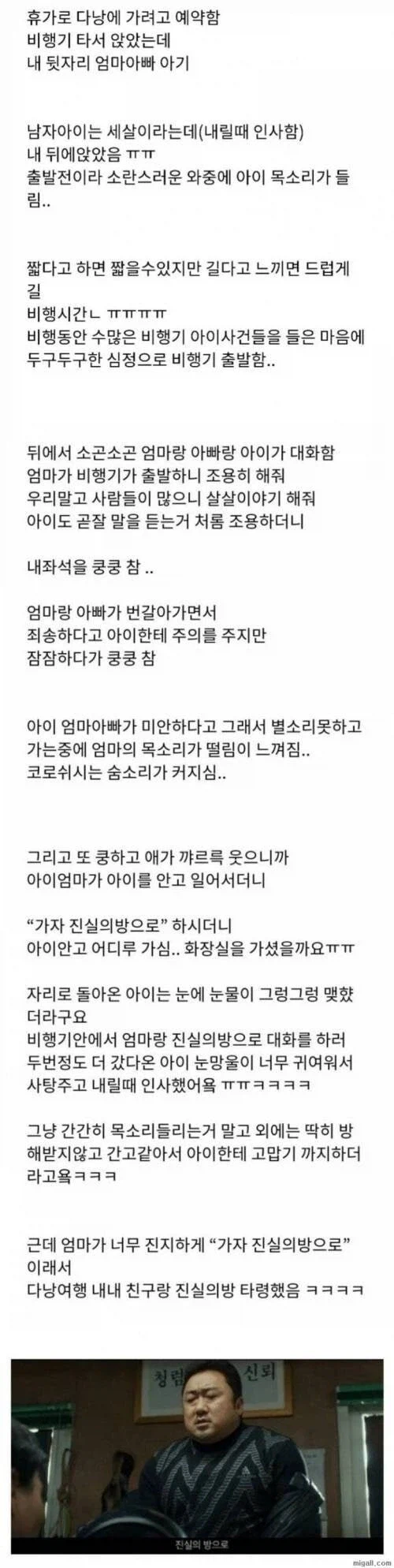비행기 앞좌석 발로 차던 아이의 최후 jpg._1.webp