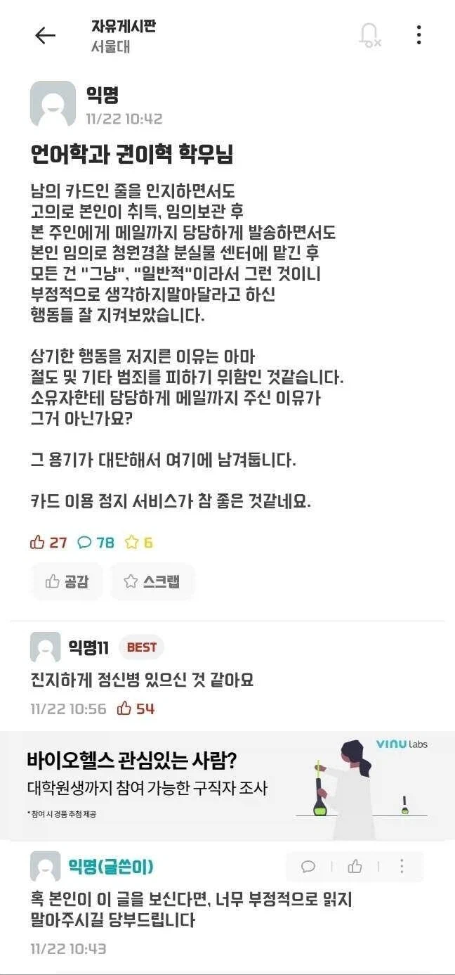카드 찾아줬는데 화내는 서울대생.jpg_1.webp