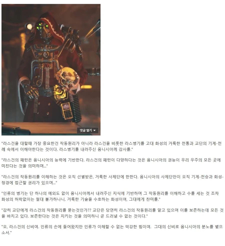 40k) 라스건 작동 원리를 설명하는 두 인물_1.webp