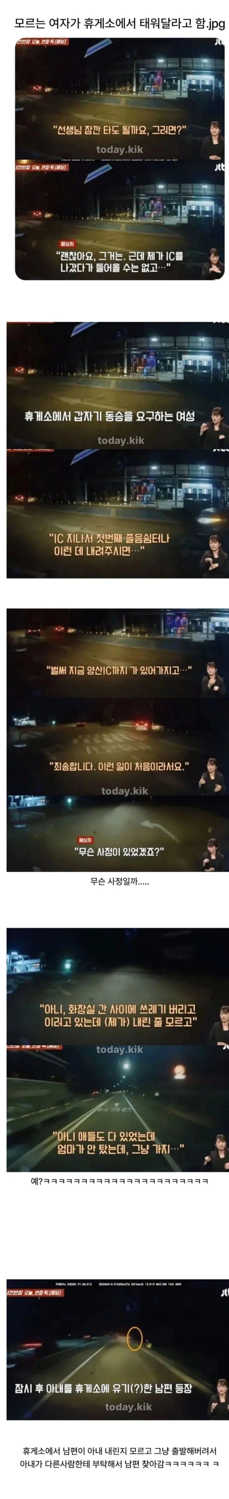 모르는 여자가 휴게소에서 태워달라고 함_1.webp