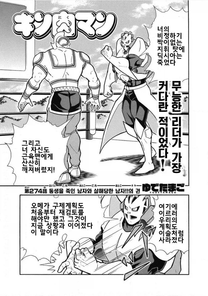 근육맨)