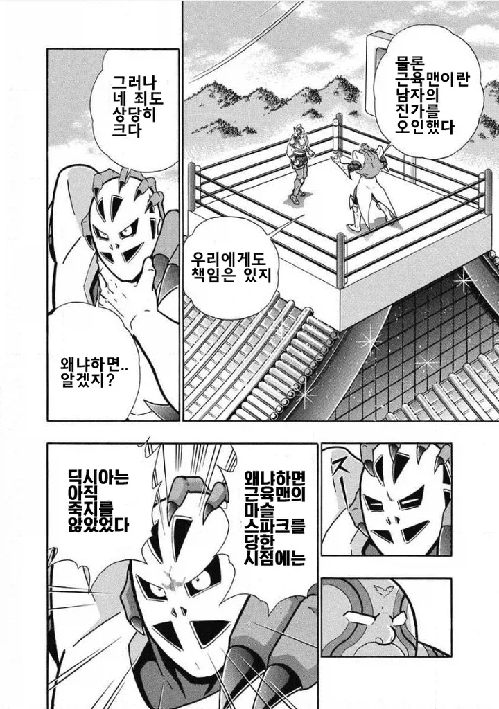 근육맨)