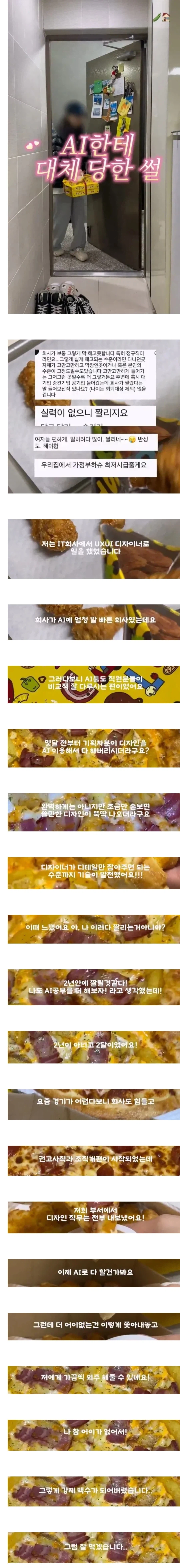 ai 때문에 디자인 직원들 다 해고당함_1.webp