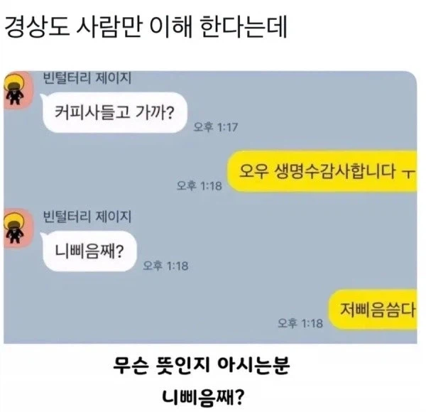 경상도 사람만 이해한다는 말_1.webp