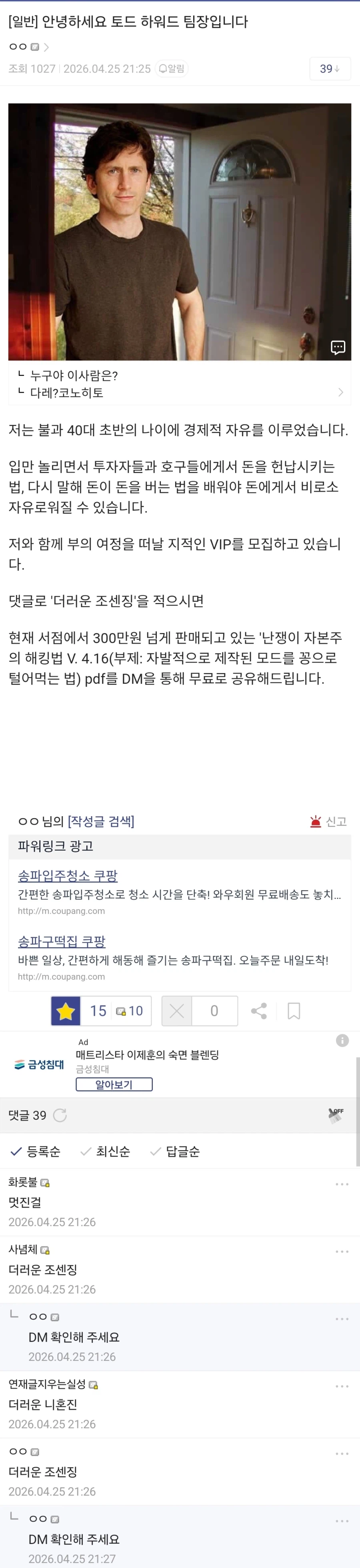 안녕하세요 토드 하워드 팀장입니다._1.webp