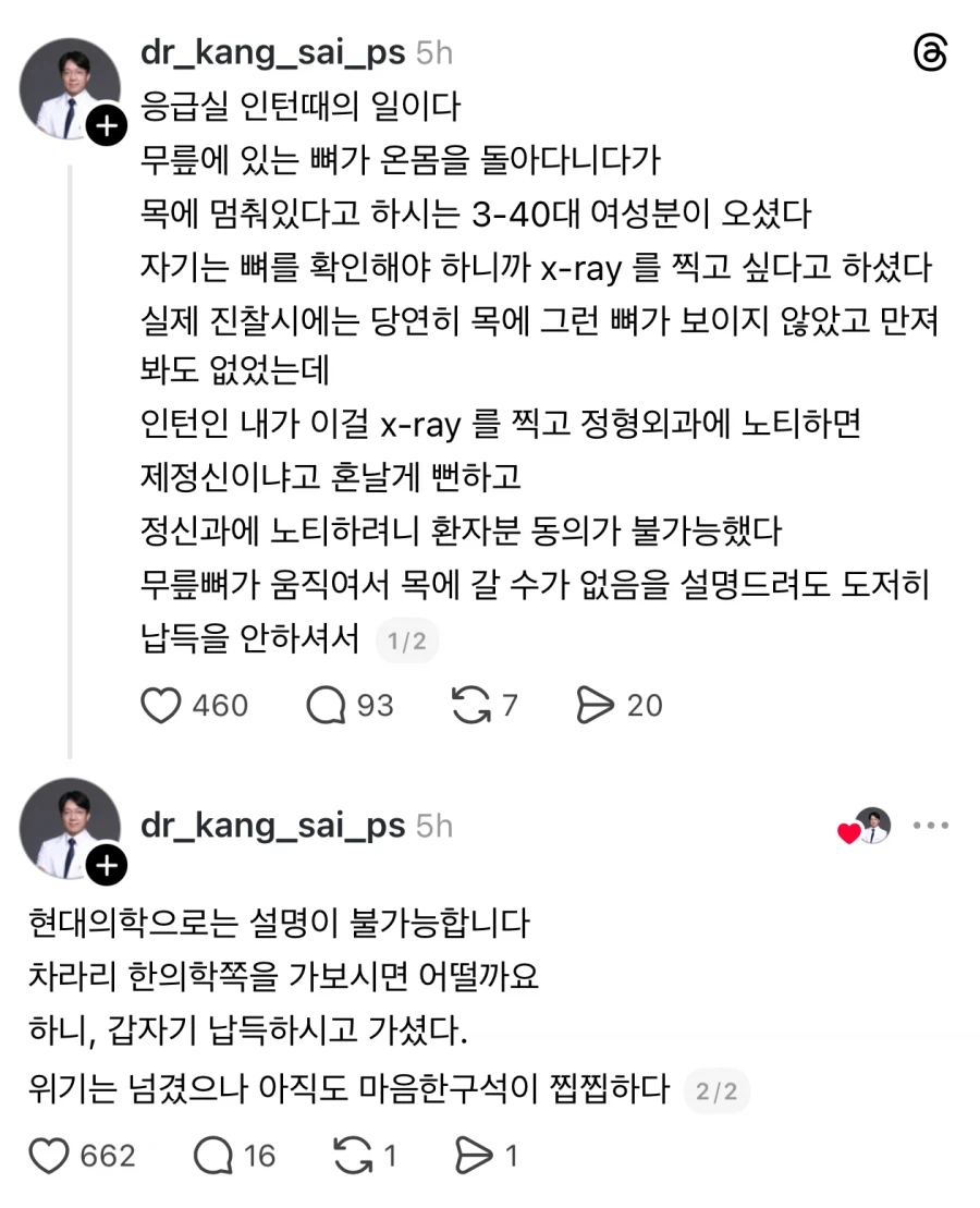 의사의 진상 상대법_1.webp
